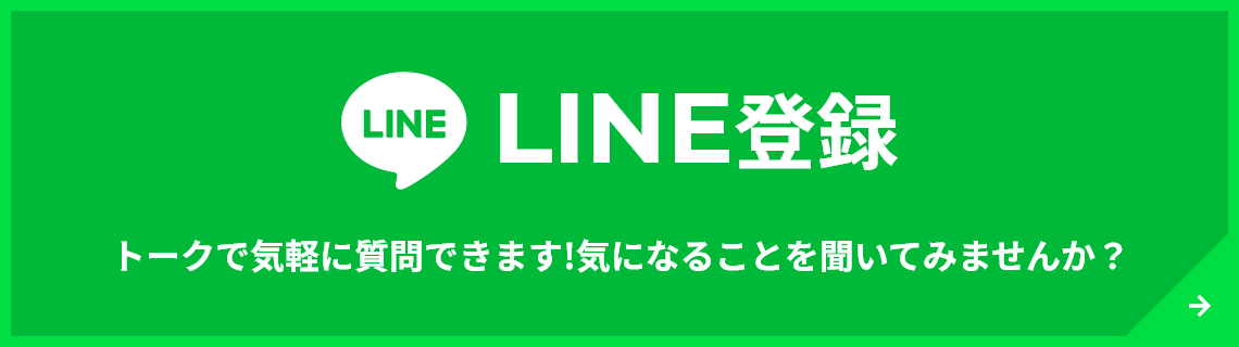 LINE登録