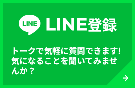 LINE登録